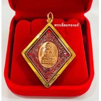 ราคา จี้หลวงปู่ทวดเหยียบน้ำทะเลจืดเลี่ยมทอง รุ่นรัศมีมหาจักรพรรดิ์ พิธีเสาร์๕ พ ศ ๒๕๓๐ วัดช้างไห้ อ โคกโพธิ์ จ ปัตตานี ทองแท้75 (7459238619)