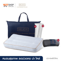 ราคา Delicia เดลิเซีย 1 ฟรี 3 หมอนสุขภาพลดปวดคอ 1 ใบ ฟรี ใยเติมหมอน 2 ชิ้น เลือกรับฟรีหมอนเสริม 1 ชิ้น รองหลัง หรือ รองขา (19524580608)