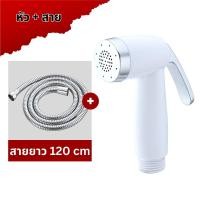 ราคา ชุดที่ฉีดชำระ หัวฉีดชำระABS สินค้าแข็งแรง ทนทาน ที่ฉีดก้น สายชำระ ชุดสายฉีดชำระ หัวฉีดชำระ (21174895973)