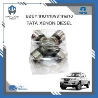 ราคา ยอยกากบาทเพลากลาง TATA XENON DIESEL ราคา ตัว (19593863370)