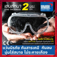 ราคา แว่นตาเซฟตี้ แว่นตากันฝุ่น แว่นกันฝุ่นลม กันสารเคมี กันกระแทก เลนส์ PC ใส ชัด ไม่หลอกตา ใส่ครอบแว่นสายตาได้ รับประกันสินค้า (17510019358)