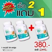 ราคา 2แถม1 ส่งฟรี Krachai W Plus สารสกัดกระชายขาว ช่วยต้านไวรัส ป้องกันเชื้อลงปอด เสริมภูมิต้านทาน กระชายขาว (20798131226)