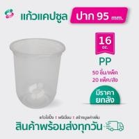ราคา แก้วแคปซูล 16 22 ออนซ์ แก้วกาแฟ แก้วพลาสติก แก้วน้ำ (17042025417)