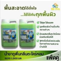 ราคา น้ำยาถูพื้นกลิ่น ตะไคร้ หอม แพ๊คคู่ แบบประหยัด (21283116502)