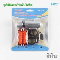 ราคา ไฟจักรยาน ชุดไฟจักรยาน ไฟหน้า ไฟท้าย ใช้ถ่านAAA ชุดไฟจักรยาน ไฟหน้า ไฟท้าย 1ชุด (21320846916)