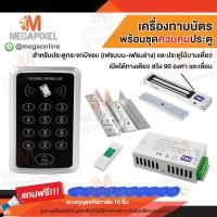 ราคา HIP CMG290 เครื่องทาบบัตร Access Control สำหรับควบคุมการเข้าออกประตู พร้อมชุดอุปกรณ์ควบคุมประตู ชุดล็อค TAC SAC107 CMG290 CMG291 CMG295 (17565182153)