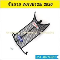 ราคา กันลาย รถมอเตอร์ไซค์ มีหลายรุ่น ดรีมเอ็กเซล ดรีม125 ดรีม110i เวฟ110i เวฟ125iX สแมช DREAM SUPERCUB SMASH FINN กันลายเวฟ110i กันลายเวฟ125 กันลายดรีม กันลายสแมช (20360078409)