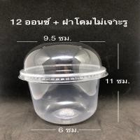 ราคา แก้วแคปซูล แก้วพลาสติก ปาก 95 พร้อมฝาโดมฝาฮาฟฝาเรียบ แบบเจาะรูหรือไม่เจาะรู หรือ ไม่เอาฝา จำนวน 50 ชุด (12972404230)