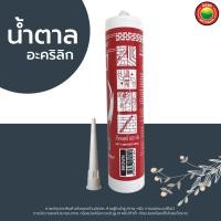 ราคา กาว อะคริลิค ซิลิโคน ซีแลนท์ ยาแนว กระเบื้อง แด๊ป สี ดำ ขาว เทา น้ำตาล ใส SILICONE SEALANT ACRYLIC SEALANT อะคริลิก เรดฟ๊อก ทีโอเอ TOA อุดโป๊ว มิตสห Mitsaha (6209296208)