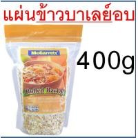 ราคา ส่งฟรี ธัญพืชอบ กึ่งสำเร็จรูป ตรา แม็กกาแรต mcgarrett ข้าวโอ๊ต มูสลี่ มูสลี่ผสมผลไม้ รำข้าวโอ๊ต Oats ข้าวโอ๊ตอบ ข้าวโอ (17267373760)