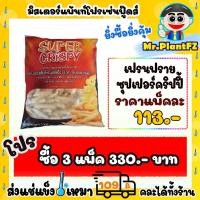 ราคา เฟรนฟรายเส้นใหญ่ Super crispy เส้น 11 มิล ส่งแช่แข็งราคาเหมา 109 บาท คละสินค้าได้ทั้งร้าน ไม่ต้องซื้อกล่องโฟม (20250790147)