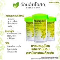 ราคา ยาอมสมุนไพร ตรามังกรทอง รสมะขามป้อม อ้วยอันโอสถ Herbal One (16337271924)