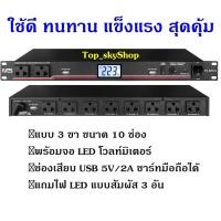 ราคา กล่องปลั๊กไฟ ยี่ห้อ NTS รุ่น 820VU Top skyShop (652674265)