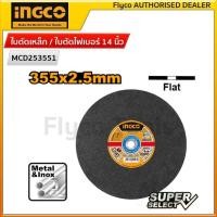 ราคา INGCO แผ่นตัดเหล็ก ไฟเบอร์ตัดเหล็ก 14 นิ้ว รุ่น MCD253551 Cutting Disc (18500108287)