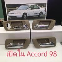 ราคา มือเปิดใน HONDA ACCORD98 02 สีเนื้อ (9882463176)