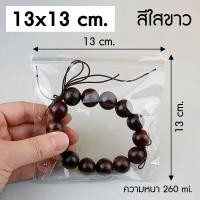 ราคา แพ็ค 100 ใบ ถุงซิปล็อค PVC สีใสขาว สีใสฟ้า ใส่เครื่องประดับ P171 PackingDD ถุงสร้อย ถุงแหวน ถุงกำไร ถุงซิป ถุงหนา (19008063094)