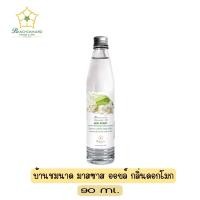 ราคา Banchomanard Massage Oil Mok Scent Oil Sweet Almond Relaxing Calm Aromatherapy 90 ml น้ำมันอโรมานวดตัว กลิ่นดอกโมก 90 มล (13791011768)