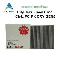 ราคา กรองแอร์ ฮอนด้า แบบคาร์บอน Honda City Jazz Freed Civic FC FK HRV CRV GEN5 CAC 16130 (14814860710)