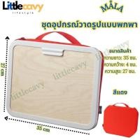 ราคา ชุดอุปกรณ์วาดรูป แบบพกพา MALA มัวล่า สีแดง 35x27 ซม IKEA (20888679698)