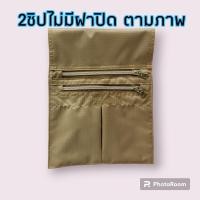 ราคา กระเป๋าจิงโจ้ กระเป๋าพระ (19015666644)