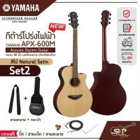 ราคา กีต้าร์โปร่งไฟฟ้า 40 นิ้ว บอดี้ทรงบาง ตัวเคลือบด้าน YAMAHA APX 600M Acoustic Electric Guitar มีผ่อน 0 (19843576869)