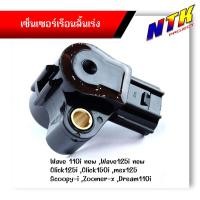 ราคา แมพเซ็นเซอร์ 110i แท้ TPS MAP SENSOR Wave110i Wave125i แมพเซนเซอร์110i แม็ฟเซ็นเซอร์ แมฟเซนเซอร์เดิม ปลาวาฬ MSX Scoopy i Zoomer x Click110i 125i PCX (21272992232)