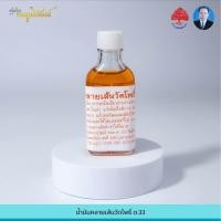 ราคา น้ำมันคลายเส้นวัดโพธิ์ ต 33 สูตรตำรับดั้งเดิมจากวัดโพธิ์ (20471651680)