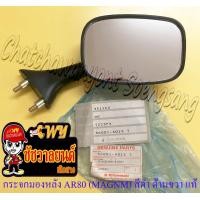 ราคา กระจกมองหลัง AR80 MAGNUM สีดำ ขาดำ ด้านขวา ทรงเดิมติดรถ แท้ KAWASAKI (20562194357)