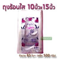 ราคา THE KEY ถุงร้อนใส 10x15 นิ้ว 1 2 กิโลกรัม ถุงพลาสติกใส บรรจุแพ็คละ 500 กรัม PP100 ตรากุญแจ (142689957)