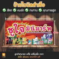 ราคา GB 078 ป้ายไวนิลร้านขายของชำ ป้ายมินิมาร์ท ป้ายร้านขายของชำ GiftBox Design (18852396100)