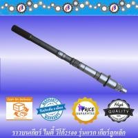 ราคา ราวบนเกียร์ ไมตี้ 2L วีโก้2500 รุ่นแรก เกียร์เล็ก TOYOTA MIGHTY X VIGO2500 (4712774267)