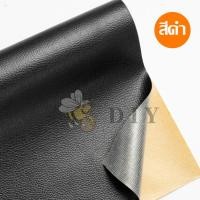 ราคา Daily life ซ่อมโซฟา แพทช์หนัง เทปหนังติดโซฟา l เทปหนังกาวในตัว l Stick On Leather Repairing Patch หนา 0 6มม (15900311762)