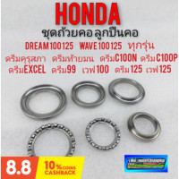 ราคา ถ้วยคอ ชุดถ้วยคอ ถ้วยลูกปืนคอ honda dream100 125 ดรีมคุรุสภา ดรีมท้ายมน ดรีมexcel ดรีมc100p ดรีม 99 เวฟ100 125 ดรีม 125 (9483498763)