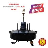 ราคา หม้อลมเบรค TOYOTA TIGER D4D 2WD หม้อลม โตโยต้า ไทเกอร์ และ รุ่น D4D 4x2 ตัวเตี้ย มีสวิทซ์ หนา 1 ชั้น 3D770S (20477231226)