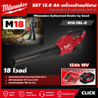 ราคา Milwaukee SET 12 0 Ah เครื่องเป่าลมไร้สาย รุ่น M18 FBL 0 18 โวลต์ พร้อมแบต12Ah 18V และแท่น รุ่น M12 18C เครื่องเป่าใบไม้ เครื่องเป่าลม มิว มิววอกี้ (16147444247)
