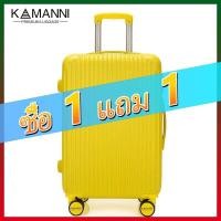 ราคา KAMANNI ซื้อ 1 แถม 1 กระเป๋าเดิน 24 นิ้ว กล่องอลูมิเนียมแบบดึงแท่ง ล้อหมุน กระเป๋าเดินทางชายหญิง ของขวัญวันเกิด กล่องรหัสผ่าน (17378857281)