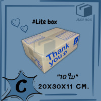 ราคา 10 ใบ Lite Box กล่องไปรษณีย์ ขนาด C 20x30x11 ซม กล่องพัสดุ กล่อง ThankYou กล่องฝาชน Doozy Pack (10065521521)