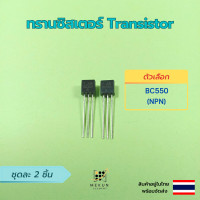 ราคา ทรานซิสเตอร์ transistor 2ชิ้น bc327 bc337 bc517 bc547 bc548 bc549 bc550 bc556 bc557 bc558 npn pnp (15918279037)