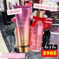 ราคา คู่โลชั่น น้ำหอม Victoria s Secret โลชั่นกลิ่นหอมให้ความชุ่มชื่น (16396302520)