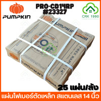 ราคา ขายส่ง 25ใบ ลัง PUMPKIN PRO T REX RAPID PRO CD14RP 23327 ใบตัดเหล็ก ใบตัดไฟเบอร์ แผ่นไฟเบอร์ตัดเหล็ก ใบตัดสแตนเลส 14 นิ้ว สีดำ (16554283987)