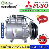 ราคา คอมแอร์รถ ใหม่ มือ1 รถแมคโคร หกล้อ Mitsubishi FUSO เอียงขวา 1B R DTA 165 คอมแอร์ HITACHI EX200 5 คอมเพรสเซอร์แอร์ Compressor สายพานร่อง A รถยนต์ แอร์รถ มิตซูบิชิ ฟูโซ่ คอมแอร์รถยนต์ คอมแอร์ คอมเพลสเซอ