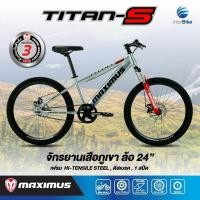 ราคา มีประกัน จักรยานเด็กโต ล้อ24 มีโช้คคู่หน้าแบบ MTB ทนทาน รุ่น MAXIMUS TITAN S (16463156812)
