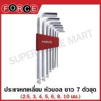 ราคา Force ประแจหกเหลี่ยม 7 ตัวชุด 2 5 10 มม รุ่น 5072 5072L 5072XL 5072LB 5072XLB Hex Key Wrench ประแจแอล หกเหลี่ยม หัวบอล กุญแจหกเหลี่ยม (17316654909)
