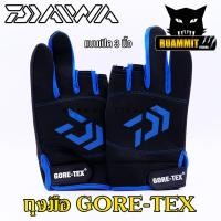 ราคา ถุงมือตกปลาไดว่า DAIWA GORE TEX SIZE L เปิด 3 นิ้ว มีให้เลือกหลายสี (2346622829)