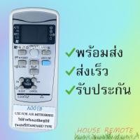 ราคา รีโมทแอร์ มิตซูบิชิ MITSUBISHI รหัส A001Bเฮฟวี่ สินค้าพร้อมส่ง (9511413991)