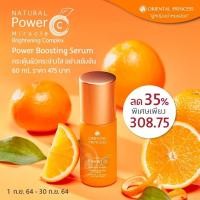 ราคา บูสติ้ง เซรั่ม เซรุ่ม VitCในตำนาน Oriental Princess Brightening Power Boosting Serumโอเรียนทอล พริ้นเซส เซรั่ม ครีม Natural Pure Vitamin C (10728717429)