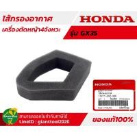 ราคา HONDA ไส้กรองอากาศเครื่องตัดหญ้า4จังหวะ รุ่น GX35T UMK435TUMR435T รหัส 17211 Z0Z 000 (14087670819)
