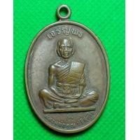 ราคา เหรียญ หลวงพ่อคูณ (13306718800)
