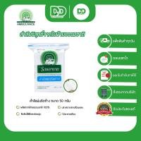 ราคา AMBULANCE สำลี ตรารถพยาบาล แบบสำลีแผ่นและสำลีแผ่นรีดข้าง (19334924699)