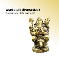ราคา พระพิฆเนศ เทพแห่งความสำเร็จ (13318575543)